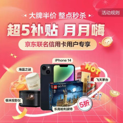 京东 X 浦发/招商/农行等 银行PLUS联名信用卡专享