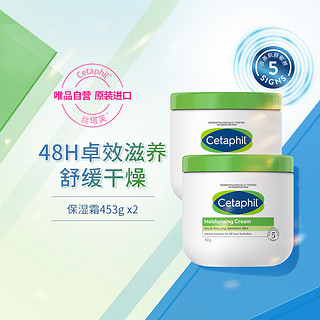 Cetaphil 丝塔芙 经典温和系列 舒润保湿霜 453g*2