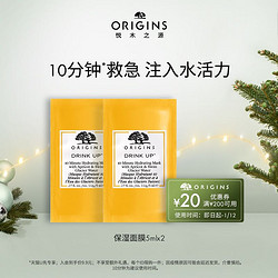 ORIGINS 悦木之源 保湿面膜5ml*2