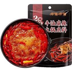 呷哺呷哺 火锅底料 牛油150g*2+原味蘸料60g*3