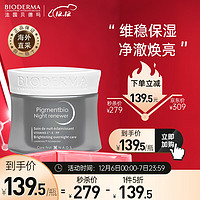 BIODERMA 贝德玛 面霜 净肤焕亮晚霜50ml(补水保湿 锁水) 法国进口