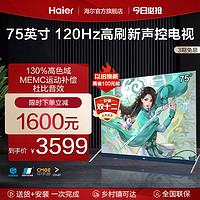 Haier 海尔 LU75X5 75英寸新款声控游戏电视机 4K高清智能网络液晶家用85