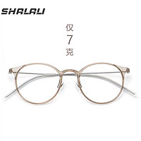 SHALALI 砂茶框1180 超轻7克镜框+鸿晨 1.60折射防蓝光镜片（0-600度）
