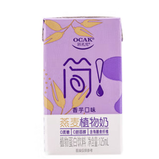 OCAK 欧扎克 燕麦植物奶 香芋口味 125ml*4盒