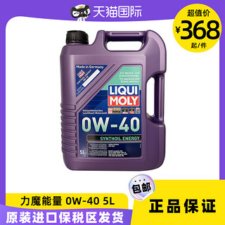 LIQUI MOLY 力魔 能量 0W-40 SM级 全合成机油 5L