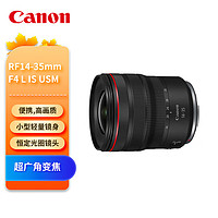 Canon 佳能 GLAD 佳能 Canon）RF14-35mm F4 L IS USM 14mm超广角变焦 RF小三元灵活收入宽广风景