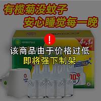 lanju 榄菊 电蚊香液无味婴儿孕妇宝宝灭蚊水液体电蚊香器驱蚊家用插电式