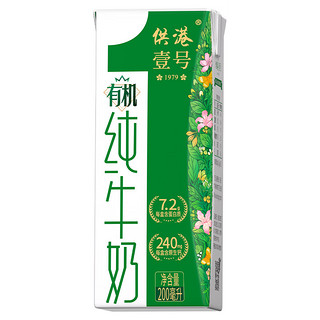 供港壹号 7.2g蛋白质 有机纯牛奶 200ml*16盒