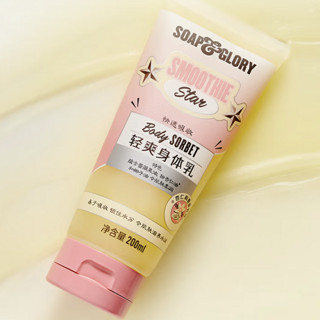 SOAP&GLORY 丝慕之星清爽身体乳 杏仁和香草香味 200g