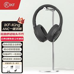 iKF King S主动降噪头戴式无线蓝牙耳机电脑耳机带麦克风