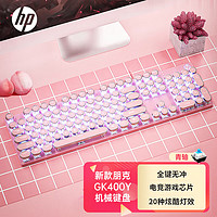 HP 惠普 朋克机械键盘 游戏键盘 104键背光