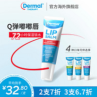 Dermal Therapy DermalTherapy乐慕康唇膏10g
