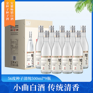 zhongzi 种子 安徽金种子白酒种子清纯56度500mL*9瓶整箱清香型