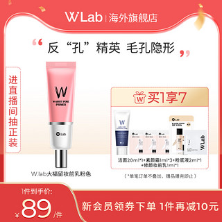 W.Lab 隔离霜 SPF50+ PA++ 45ml #紫色