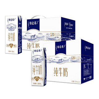 特仑苏 3.6g蛋白质 纯牛奶 250ml*28盒（利乐钻250ml*16盒+普通装250ml*12盒）