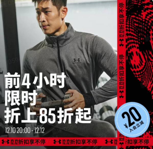 天猫安德玛官方旗舰店前4小时限时85折起~新发1000-300大额券