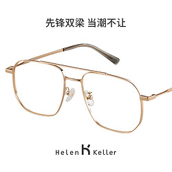 Helen Keller 海伦凯勒 新款近视眼镜框男王一博同款飞行员款光学镜架H82056