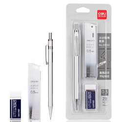 deli 得力 0.5mm/2B金属自动铅笔 三件套 (笔 橡皮 铅芯)