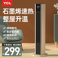 TCL 石墨烯取暖器家用节能暖风机卧室浴室全屋速热小型立式电暖气 灰色遥控