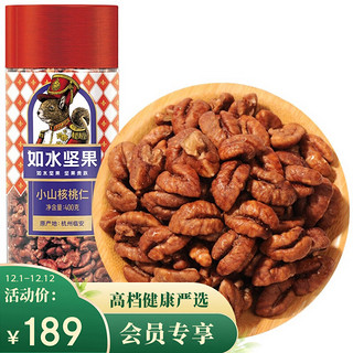 如水食品 如水 小山核桃仁400g/罐 高端严选小胡桃仁 健康烘焙干果坚果休闲零食