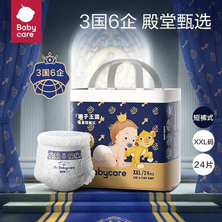 babycare 皇室狮子王国 弱酸拉拉裤2包（任选尺码）