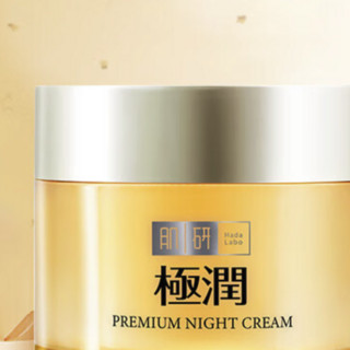 Hada Labo 肌研 极润特浓保湿精华晚霜 50g