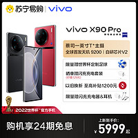 vivo X90 Pro 12GB+512GB 华夏红 5G