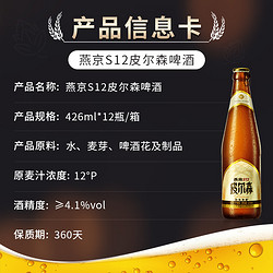 YANJING BEER 燕京啤酒 S12皮尔森啤酒