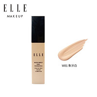 ELLE 她 轻雾遮瑕粉底液象牙白9.5g迷你试用装遮瑕底妆