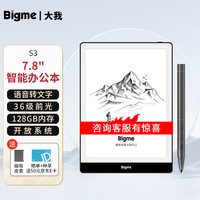 BIGME 大我 智能办公本S3 7.8英寸墨水屏电纸书电子书阅读器读书器电子手写笔记本语音转文字 官方套装