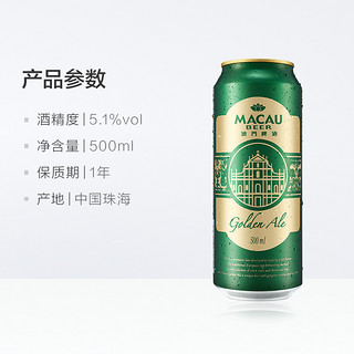 KIRIN 麒麟 澳门金啤 精酿艾尔啤酒 500ml