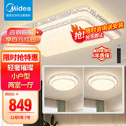 Midea 美的 LED吸顶灯现代轻奢客厅餐厅卧室灯具仿水晶灯具套餐两室一厅