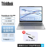 ThinkPad 思考本 ThinkBook 13x 13.3英寸笔记本