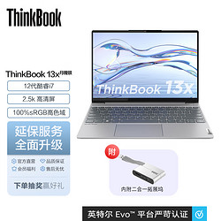 ThinkPad 思考本 ThinkBook 13x 13.3英寸笔记本