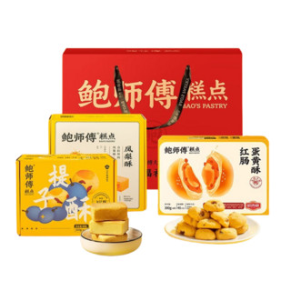 BaoShiFu 鲍师傅 糕点礼盒 620g（红肠蛋黄酥300g+奶香提子酥80g+凤梨酥240g）