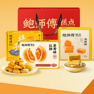 BaoShiFu 鲍师傅 糕点礼盒 620g（红肠蛋黄酥300g+奶香提子酥80g+凤梨酥240g）