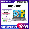 Hasee 神舟 优雅X4D2/U45S2英特尔酷睿i714英寸72%色域IPS屏正版win10手提上网轻薄神州电脑