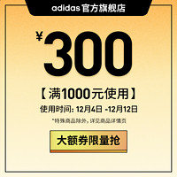 adidas 阿迪达斯 双12大额券-2