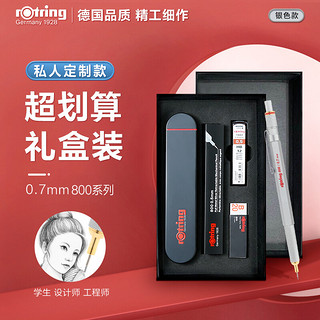 rOtring 红环 自动铅笔 专业绘图工具 金属笔身伸缩笔头800系列 0.7mm银色礼盒装-私人定制