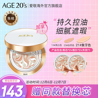 AEKYUNG 爱敬 AGE20's 水光精华BB气垫粉底膏 #21象牙白 白金盒 14g+替换装14g