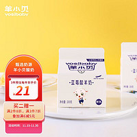 羊小贝 蓝莓味酸羊奶200g/盒*3  儿童早餐酸奶 低温酸奶