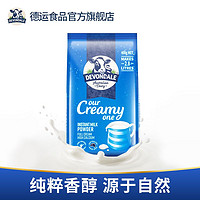 DEVONDALE 德运 澳洲全家营养奶粉400g袋装全脂调制乳粉