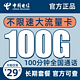 中国电信 海澜卡 19元月租 130G全国流量＋长期20年套餐  流量可结转