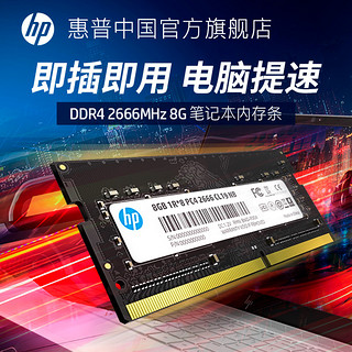 HP 惠普 S1 DDR4 2666MHz 笔记本内存