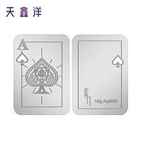 天鑫洋 足银999/银条 素竹扑克牌系列 可以佩戴 支持刻字 10克 a