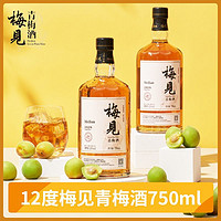 MeiJian 梅见 青梅酒12度750ML*2瓶青梅果酒低度甜酒晚安酒梅子酒伴手礼