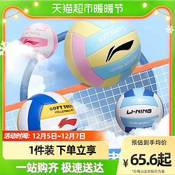 LI-NING 李宁 排球中考小学生专用儿童初中生女生考试5号五软式体育比赛硬