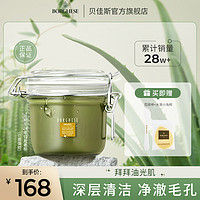 BORGHESE 贝佳斯 矿物泥浆涂抹清洁面膜212g原装进口绿泥