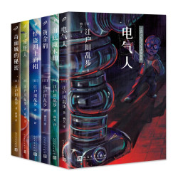 江户川乱步少年侦探系列：（电气人/海底魔术师/黄金豹/怪盗四十面相/宇宙怪人/奇面城的秘密