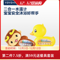 Yo Yo Monkey 优优马骝 香港优优马骝二合一水温计宝宝安全沐浴好帮手MS415